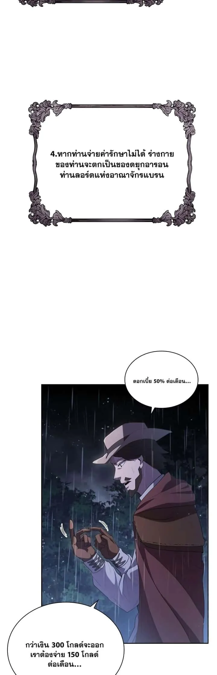 I Regressed As The Duke เกิดใหม่ในร่างดยุก ตอนที่ 12 หน้า 6