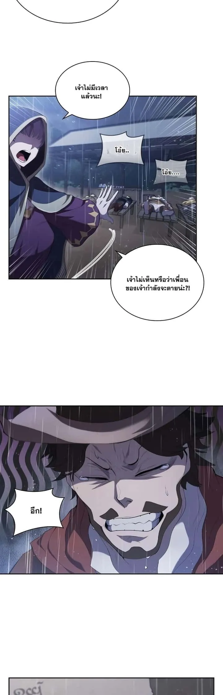 I Regressed As The Duke เกิดใหม่ในร่างดยุก ตอนที่ 12 หน้า 7