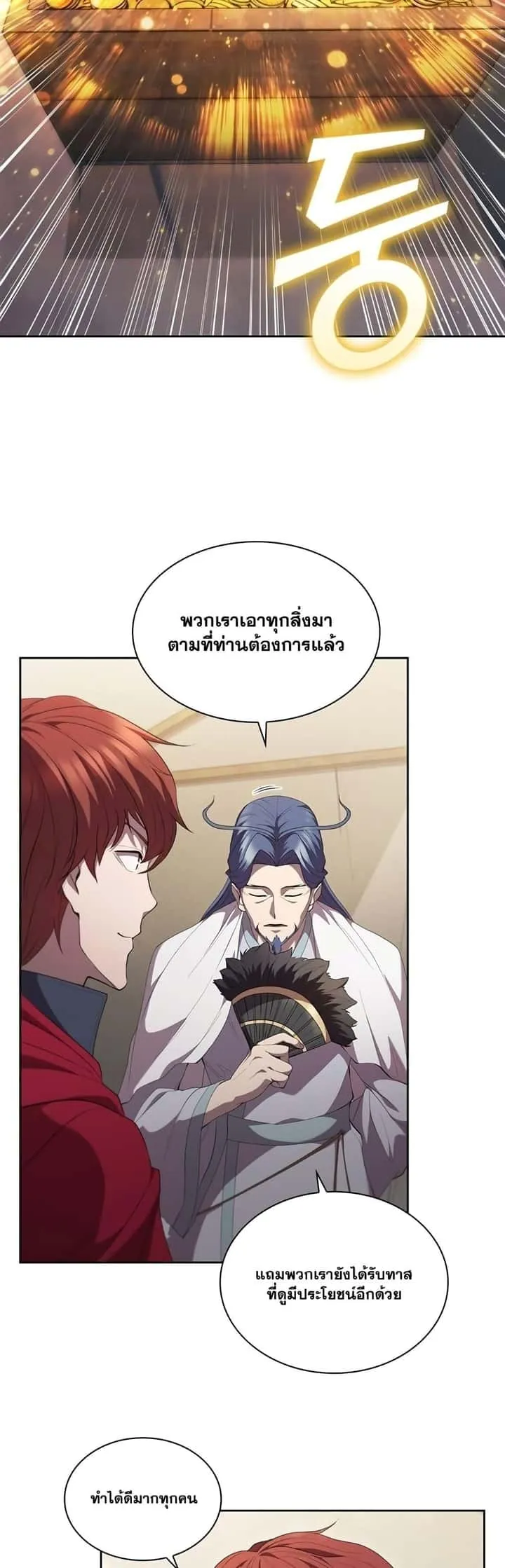 I Regressed As The Duke เกิดใหม่ในร่างดยุก ตอนที่ 12 หน้า 9