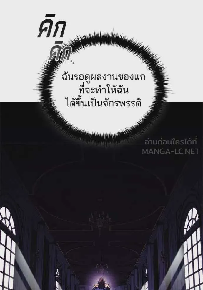 I Regressed As The Duke เกิดใหม่ในร่างดยุก ตอนที่ 120 หน้า 58