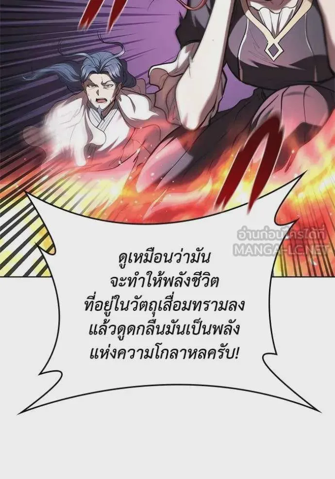 I Regressed As The Duke เกิดใหม่ในร่างดยุก ตอนที่ 123 หน้า 45