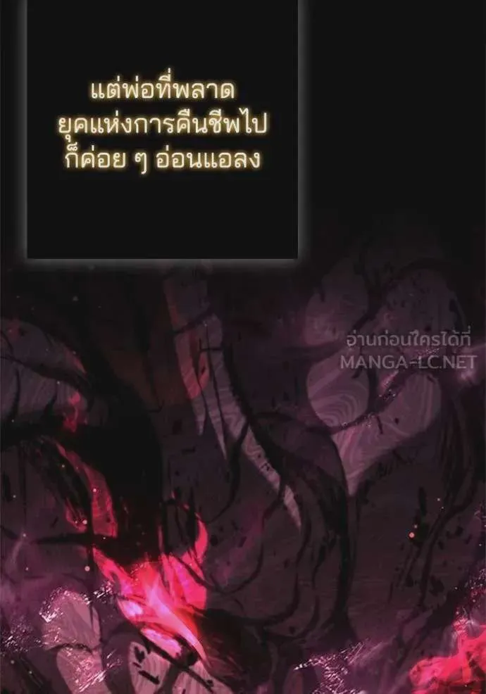 I Regressed As The Duke เกิดใหม่ในร่างดยุก ตอนที่ 127 หน้า 49
