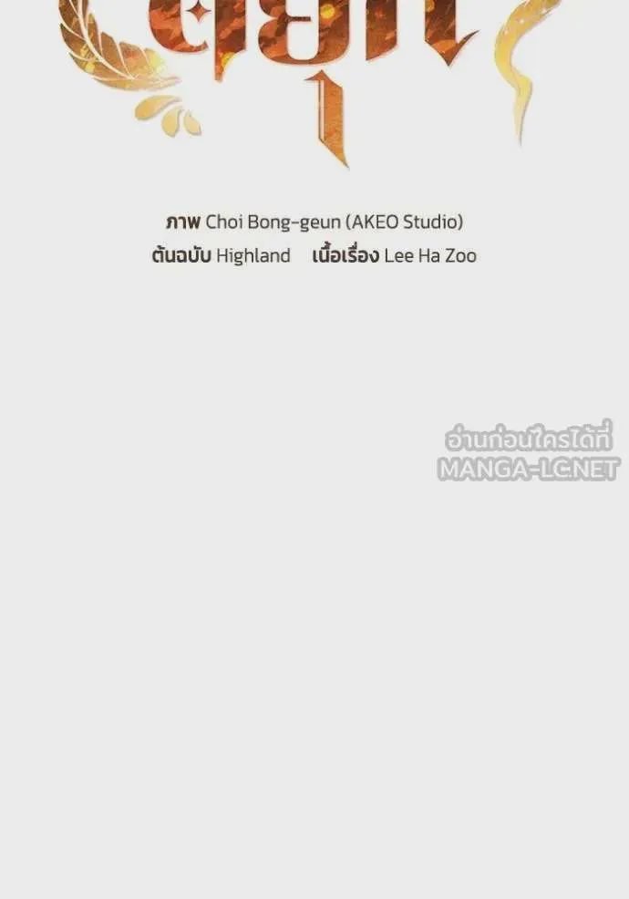 I Regressed As The Duke เกิดใหม่ในร่างดยุก ตอนที่ 129 หน้า 12