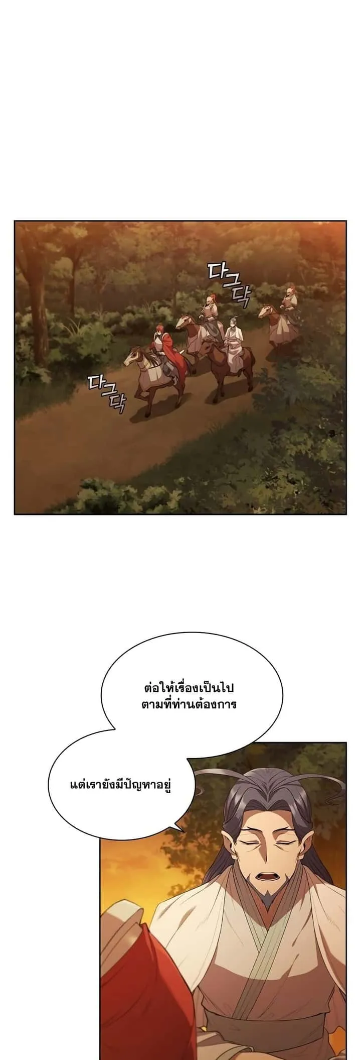 I Regressed As The Duke เกิดใหม่ในร่างดยุก ตอนที่ 13 หน้า 13