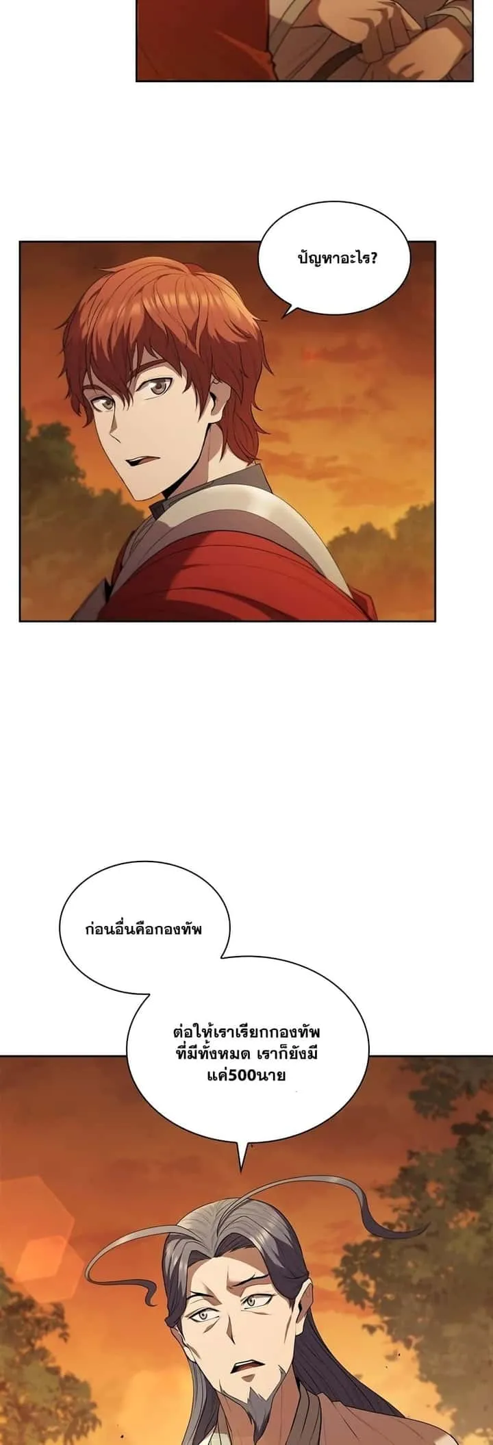 I Regressed As The Duke เกิดใหม่ในร่างดยุก ตอนที่ 13 หน้า 14