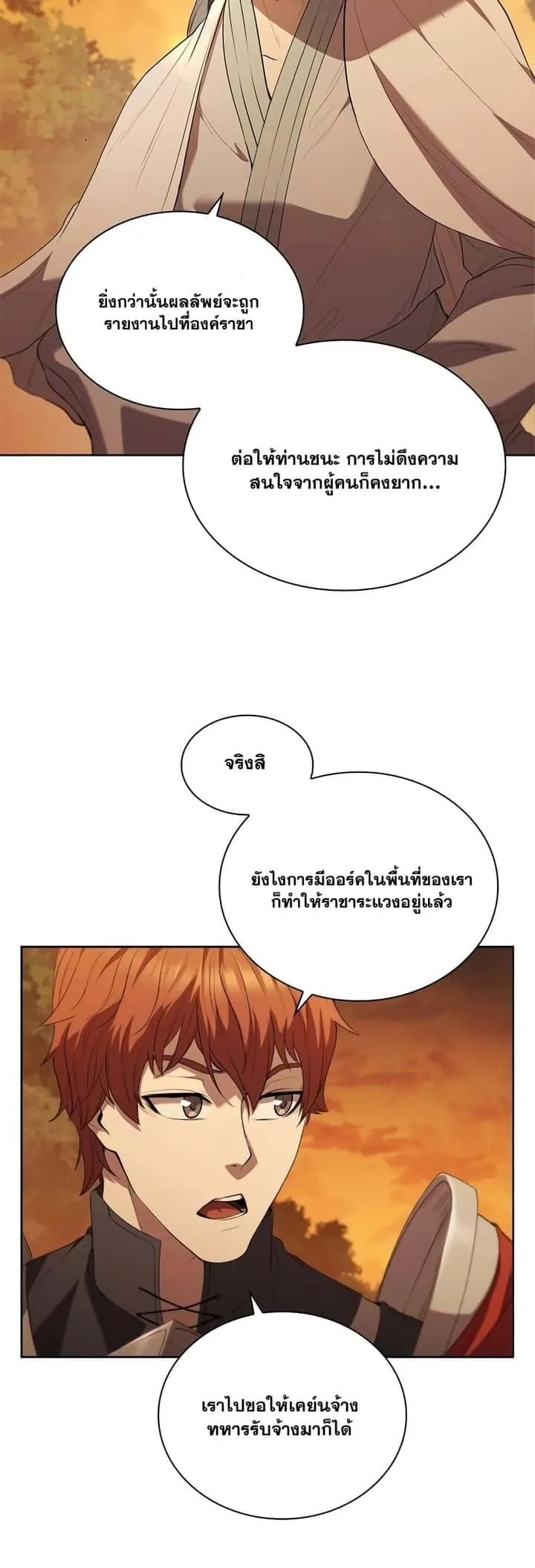 I Regressed As The Duke เกิดใหม่ในร่างดยุก ตอนที่ 13 หน้า 15