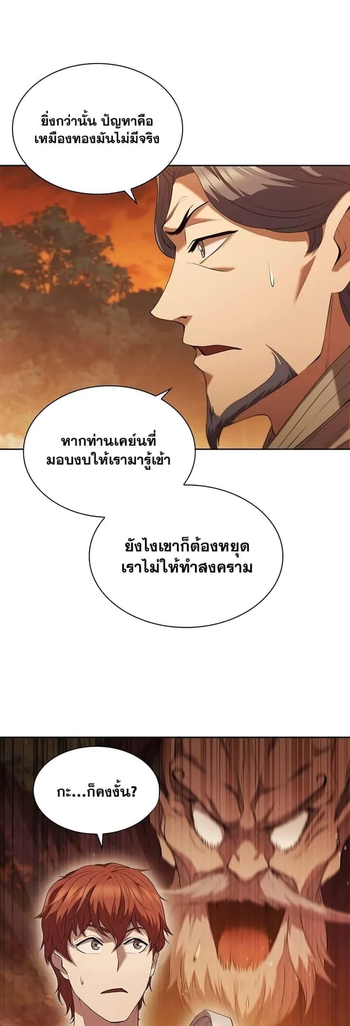 I Regressed As The Duke เกิดใหม่ในร่างดยุก ตอนที่ 13 หน้า 16