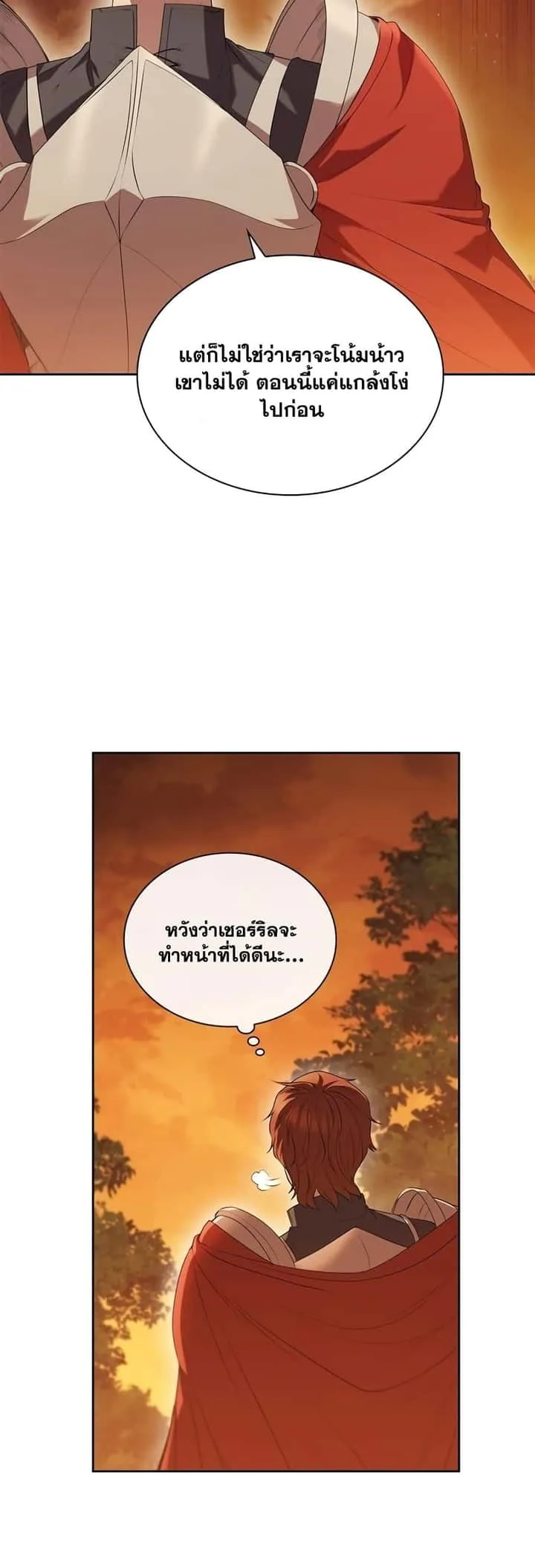 I Regressed As The Duke เกิดใหม่ในร่างดยุก ตอนที่ 13 หน้า 17