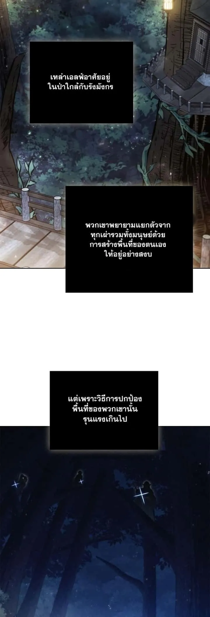 I Regressed As The Duke เกิดใหม่ในร่างดยุก ตอนที่ 13 หน้า 24