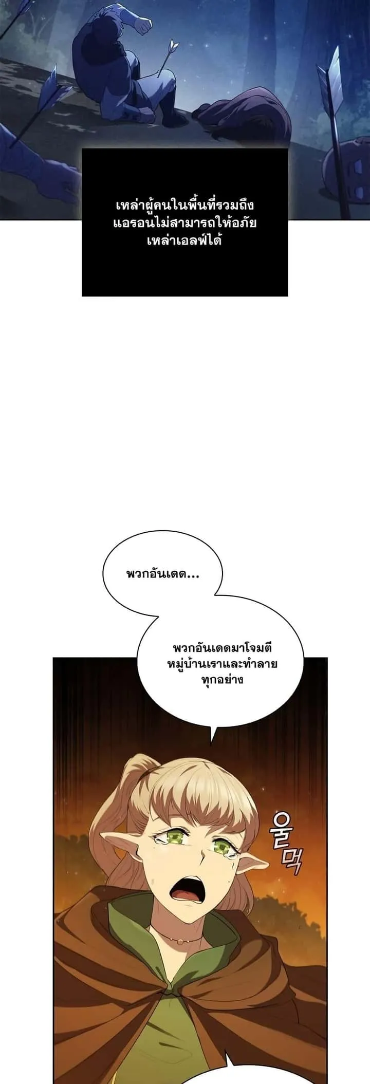 I Regressed As The Duke เกิดใหม่ในร่างดยุก ตอนที่ 13 หน้า 25