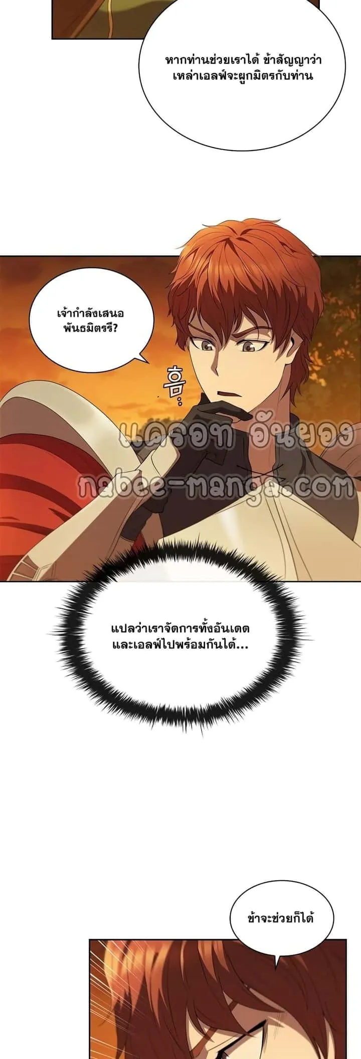 I Regressed As The Duke เกิดใหม่ในร่างดยุก ตอนที่ 13 หน้า 26