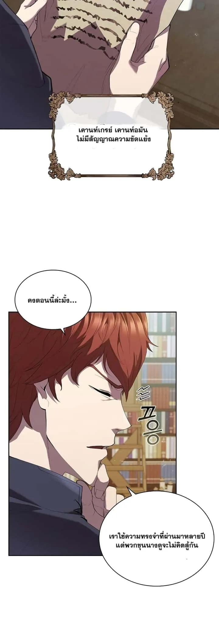 I Regressed As The Duke เกิดใหม่ในร่างดยุก ตอนที่ 13 หน้า 3