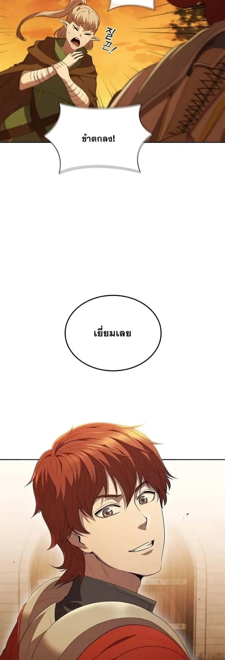 I Regressed As The Duke เกิดใหม่ในร่างดยุก ตอนที่ 13 หน้า 31