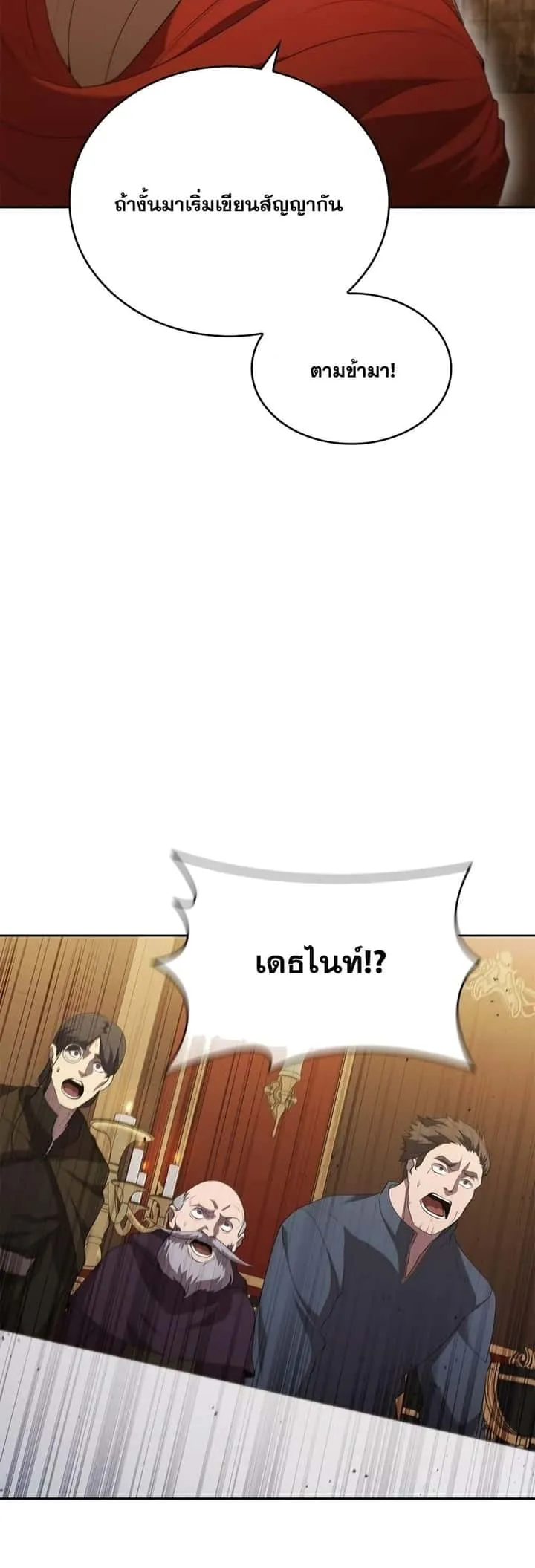 I Regressed As The Duke เกิดใหม่ในร่างดยุก ตอนที่ 13 หน้า 32