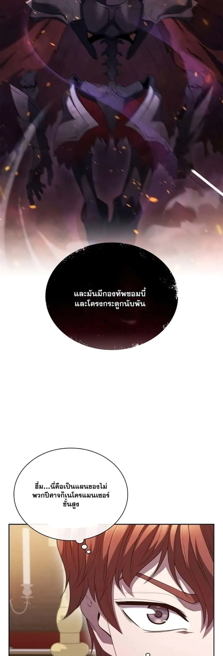 I Regressed As The Duke เกิดใหม่ในร่างดยุก ตอนที่ 13 หน้า 34