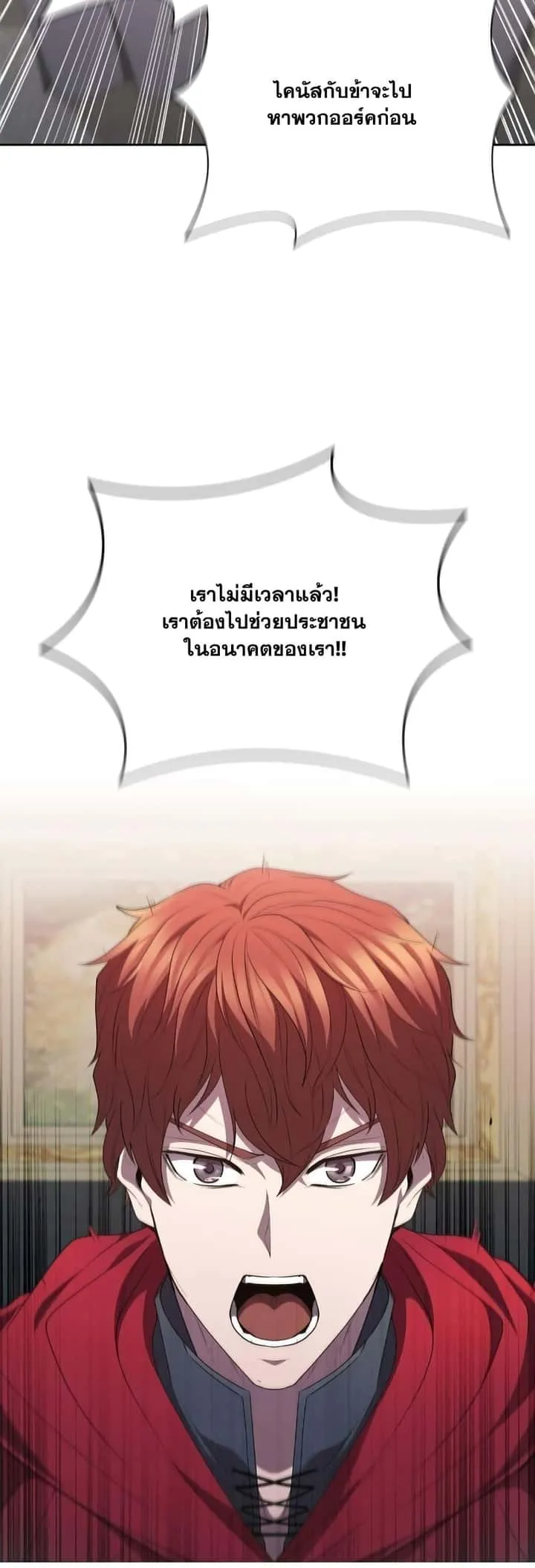 I Regressed As The Duke เกิดใหม่ในร่างดยุก ตอนที่ 13 หน้า 36