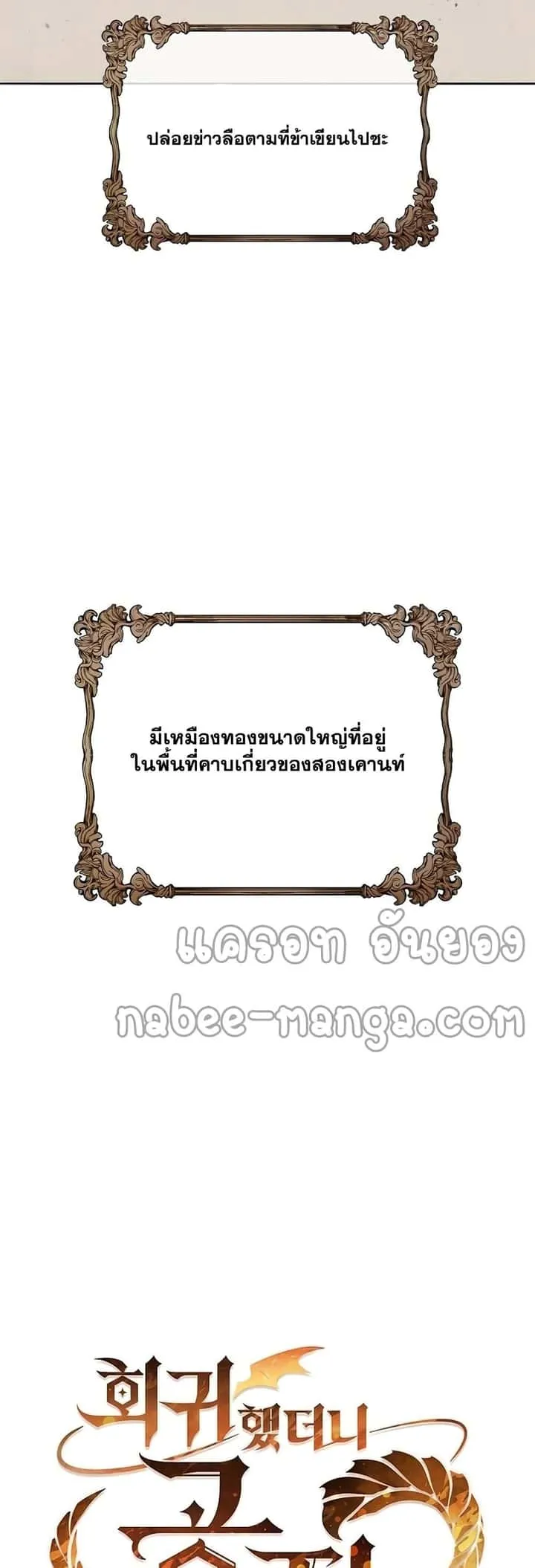 I Regressed As The Duke เกิดใหม่ในร่างดยุก ตอนที่ 13 หน้า 5