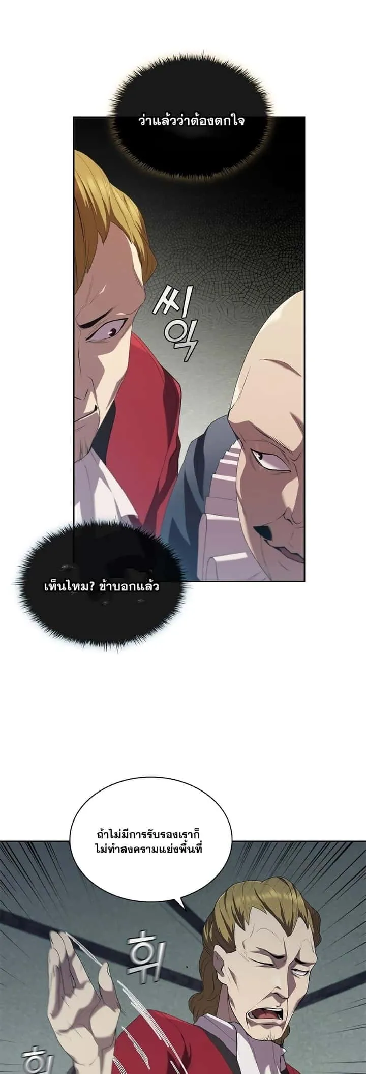 I Regressed As The Duke เกิดใหม่ในร่างดยุก ตอนที่ 13 หน้า 9