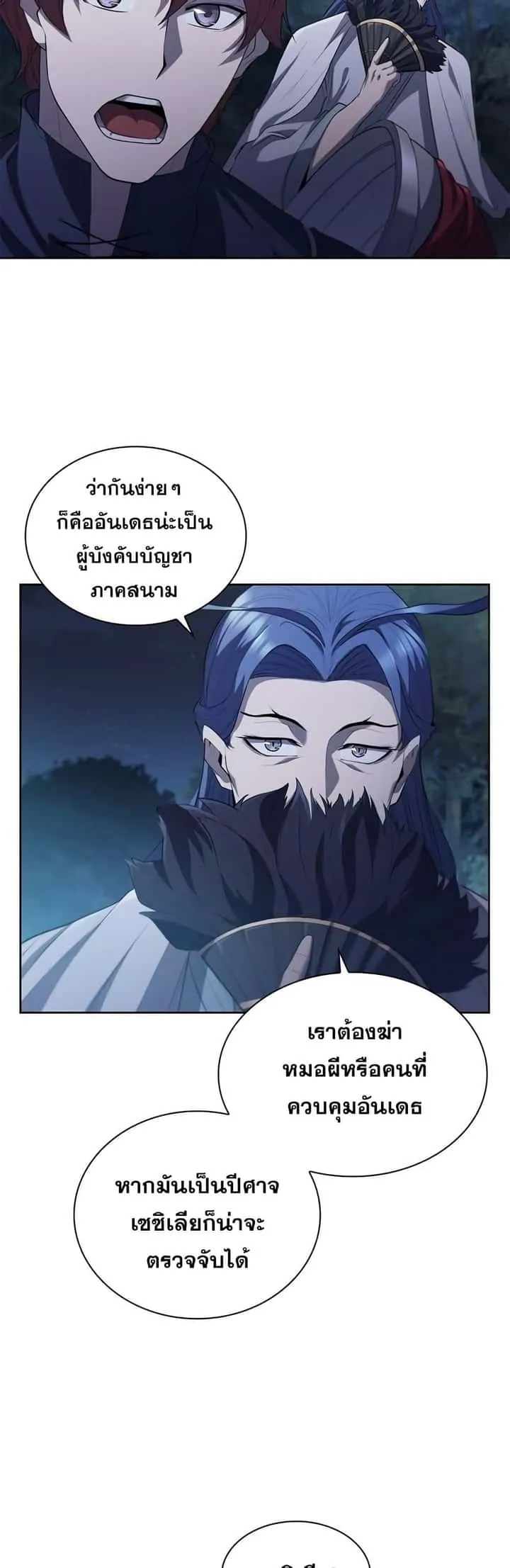 I Regressed As The Duke เกิดใหม่ในร่างดยุก ตอนที่ 14 หน้า 24