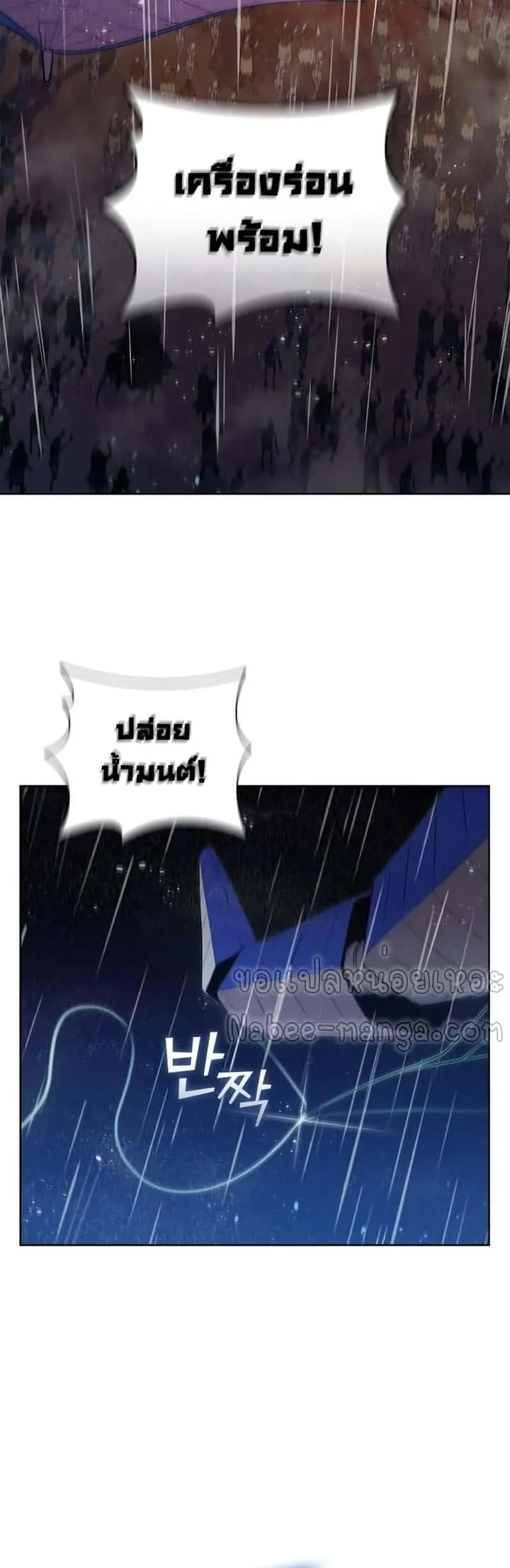 I Regressed As The Duke เกิดใหม่ในร่างดยุก ตอนที่ 14 หน้า 3