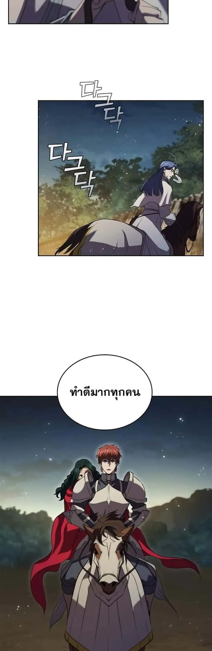 I Regressed As The Duke เกิดใหม่ในร่างดยุก ตอนที่ 14 หน้า 47