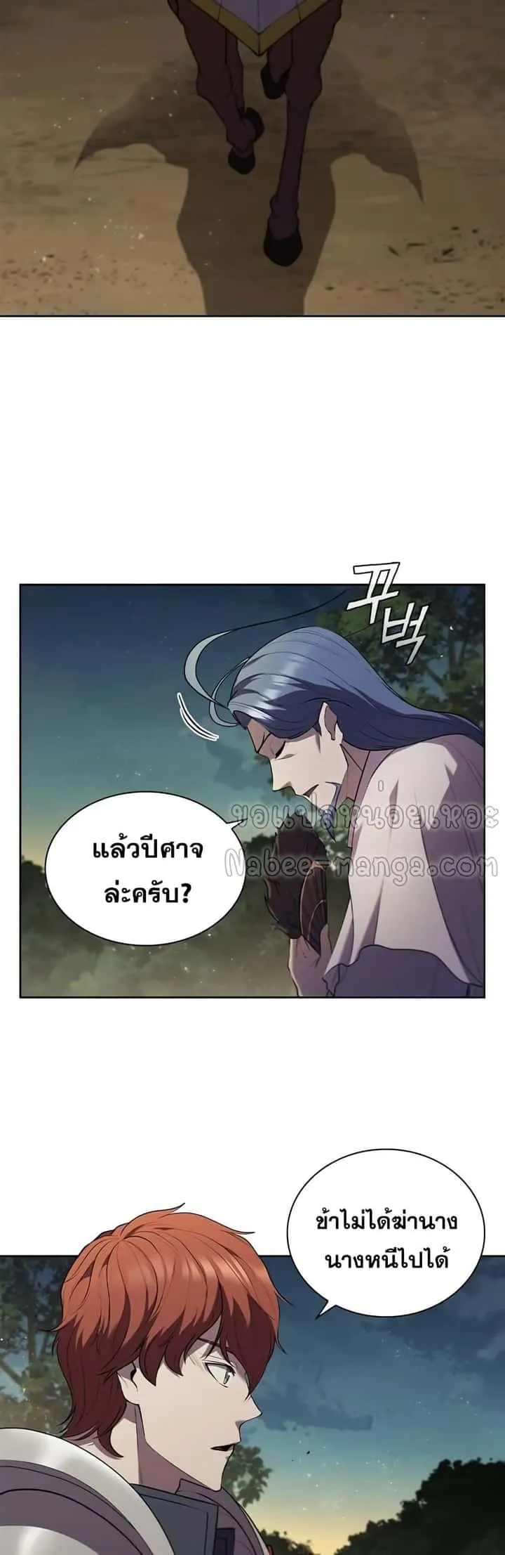 I Regressed As The Duke เกิดใหม่ในร่างดยุก ตอนที่ 14 หน้า 48