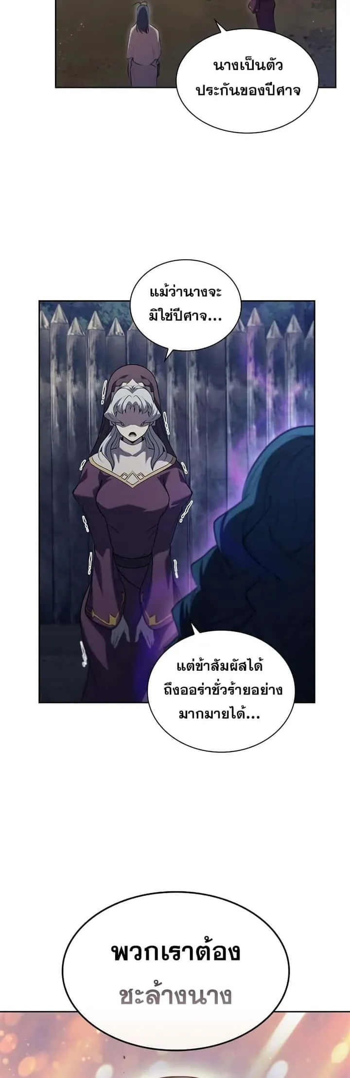 I Regressed As The Duke เกิดใหม่ในร่างดยุก ตอนที่ 14 หน้า 50