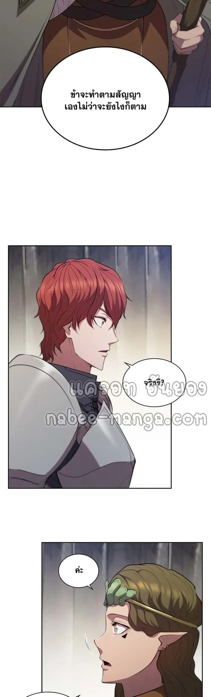 I Regressed As The Duke เกิดใหม่ในร่างดยุก ตอนที่ 15 หน้า 11
