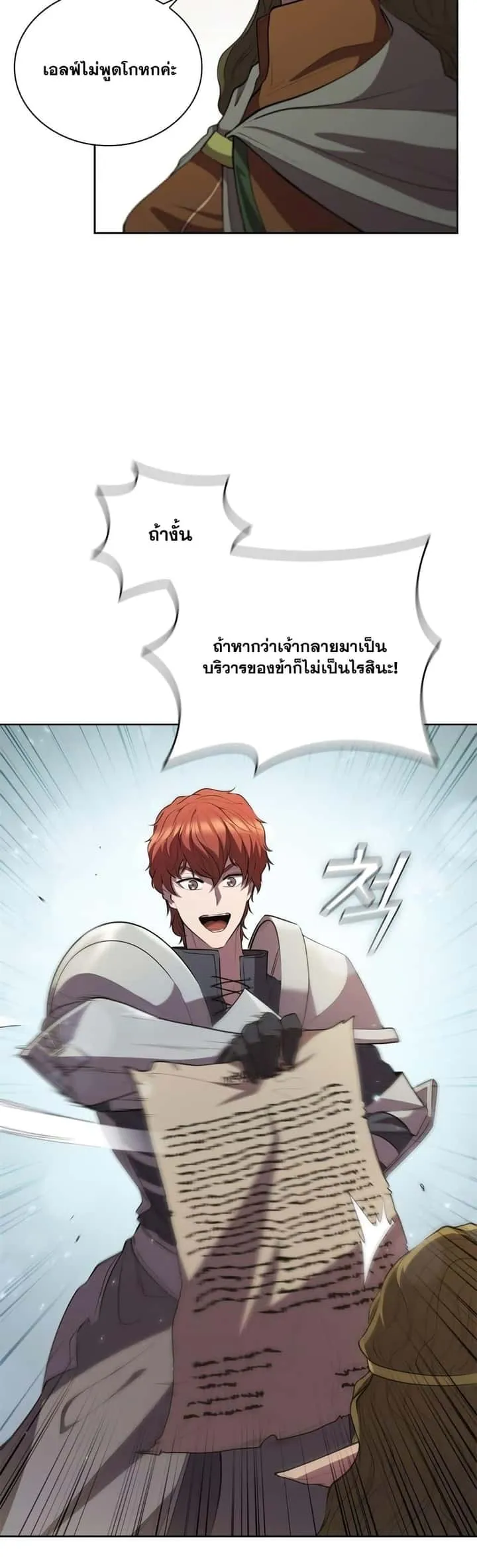 I Regressed As The Duke เกิดใหม่ในร่างดยุก ตอนที่ 15 หน้า 12