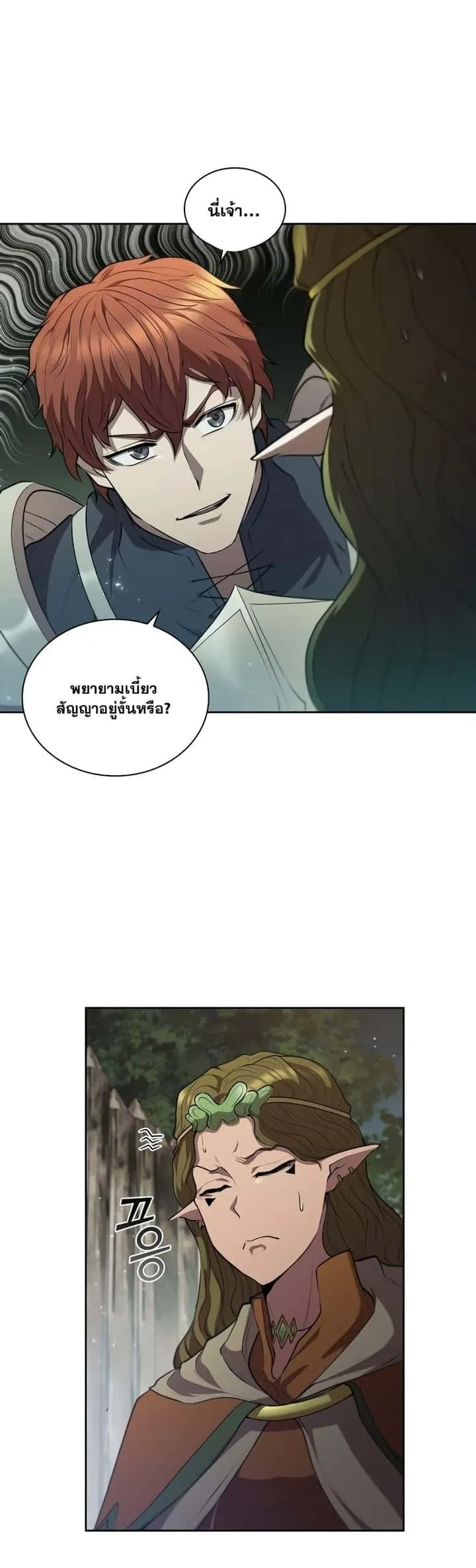 I Regressed As The Duke เกิดใหม่ในร่างดยุก ตอนที่ 15 หน้า 14