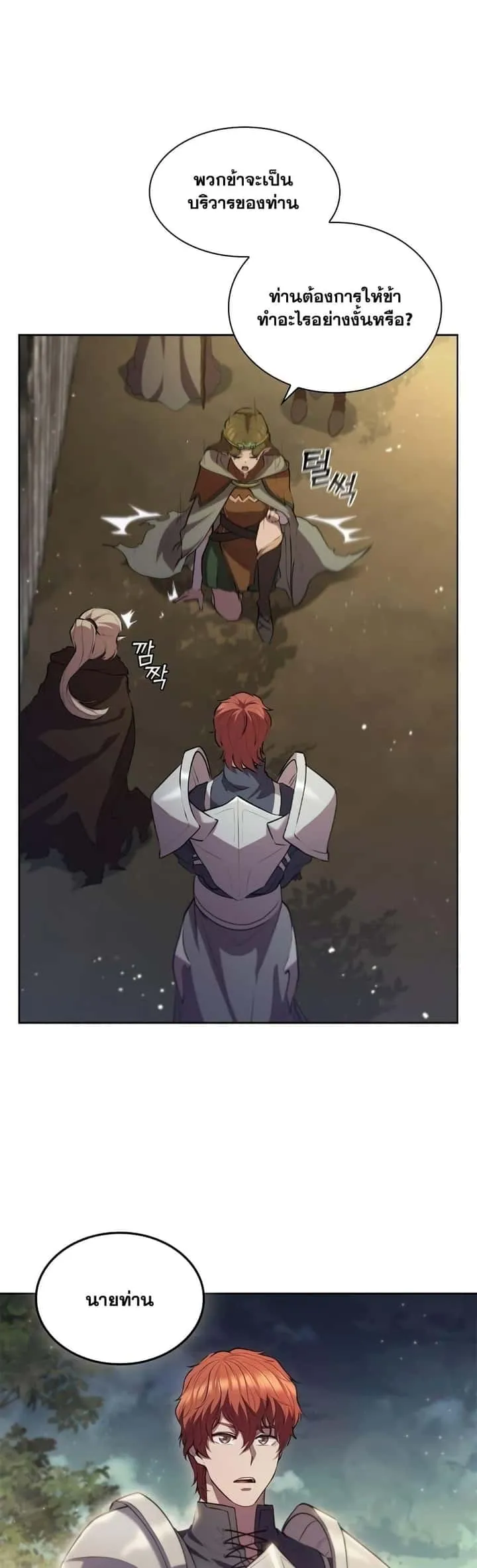 I Regressed As The Duke เกิดใหม่ในร่างดยุก ตอนที่ 15 หน้า 15