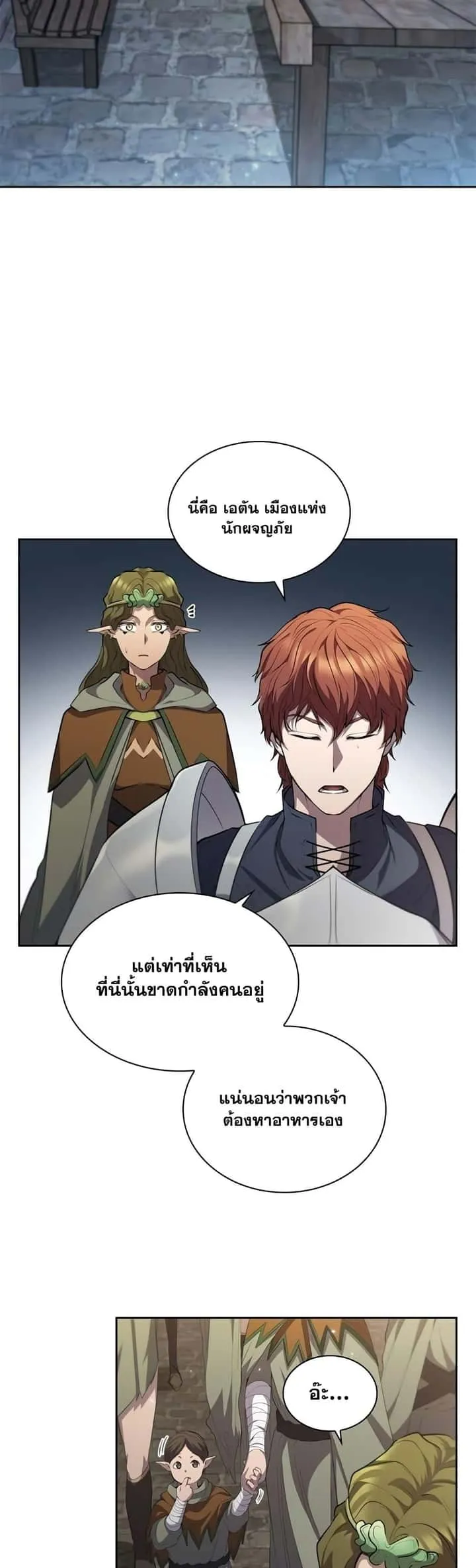 I Regressed As The Duke เกิดใหม่ในร่างดยุก ตอนที่ 15 หน้า 18