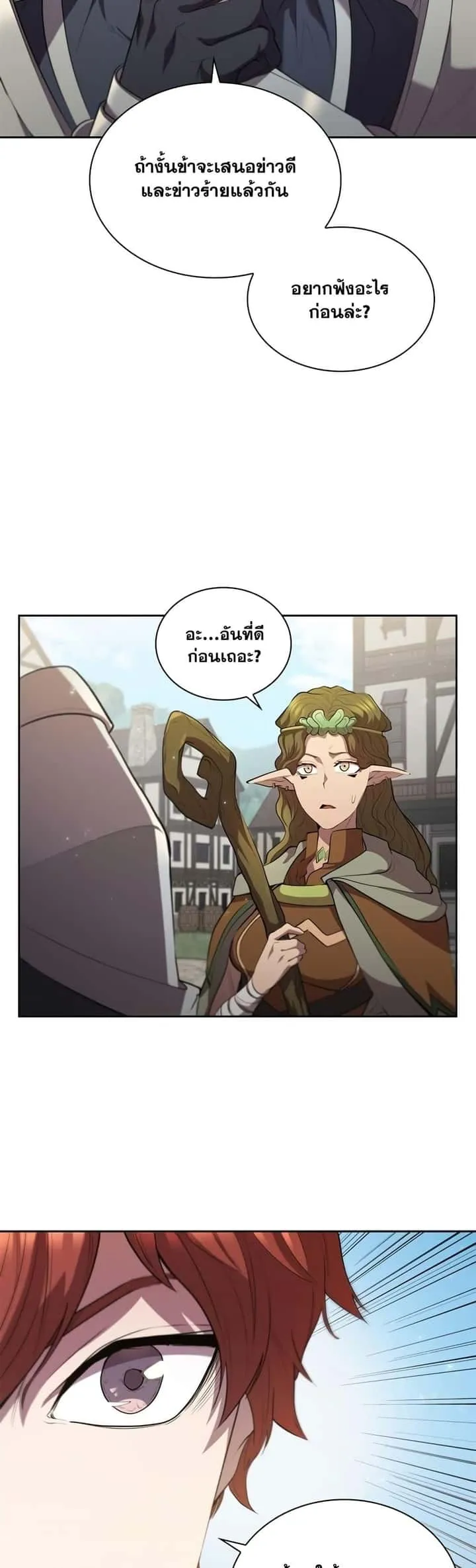 I Regressed As The Duke เกิดใหม่ในร่างดยุก ตอนที่ 15 หน้า 20