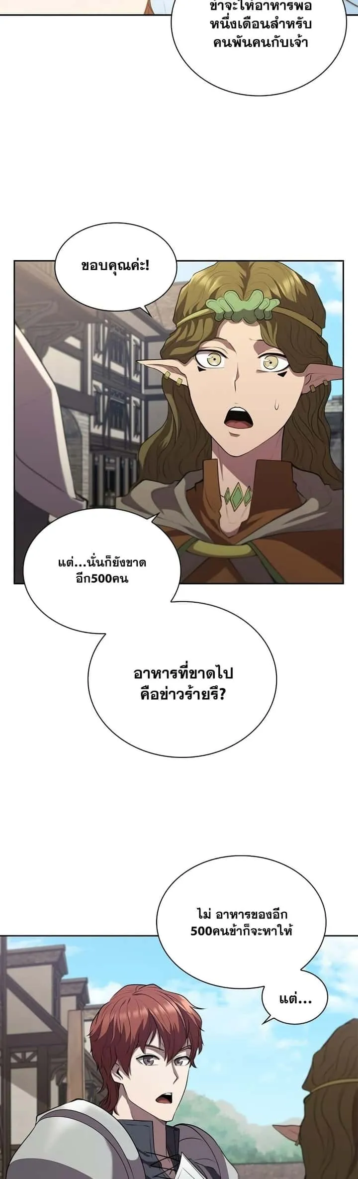 I Regressed As The Duke เกิดใหม่ในร่างดยุก ตอนที่ 15 หน้า 21
