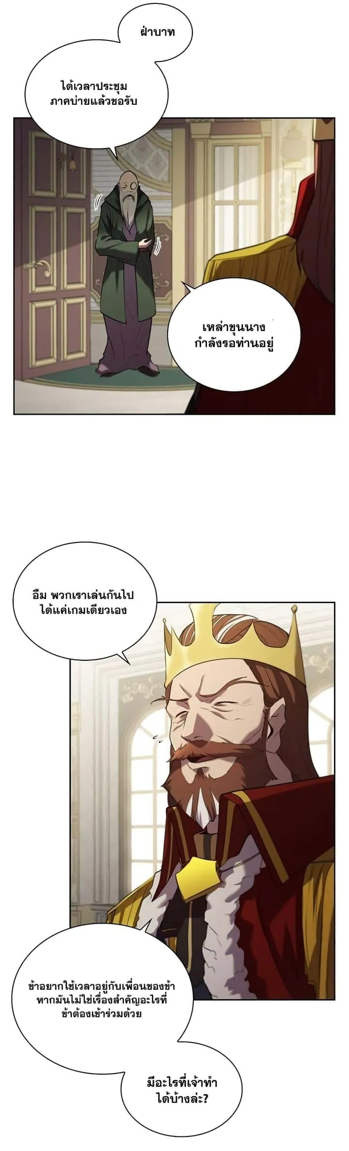 I Regressed As The Duke เกิดใหม่ในร่างดยุก ตอนที่ 15 หน้า 26