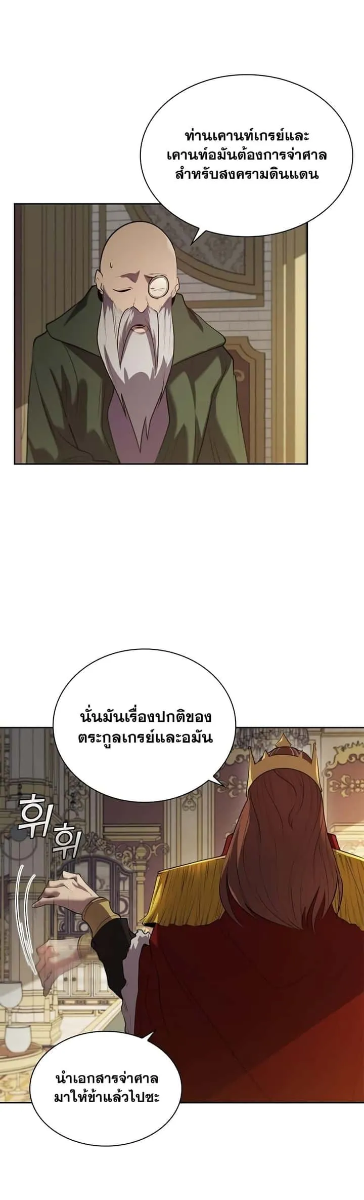 I Regressed As The Duke เกิดใหม่ในร่างดยุก ตอนที่ 15 หน้า 27