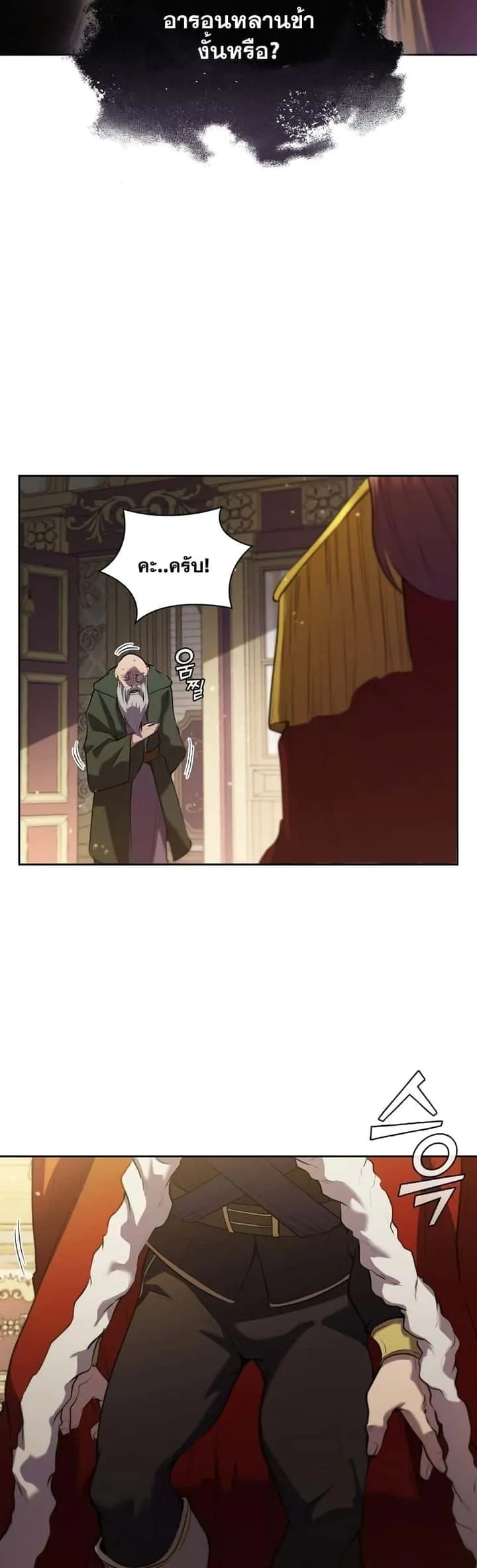 I Regressed As The Duke เกิดใหม่ในร่างดยุก ตอนที่ 15 หน้า 29