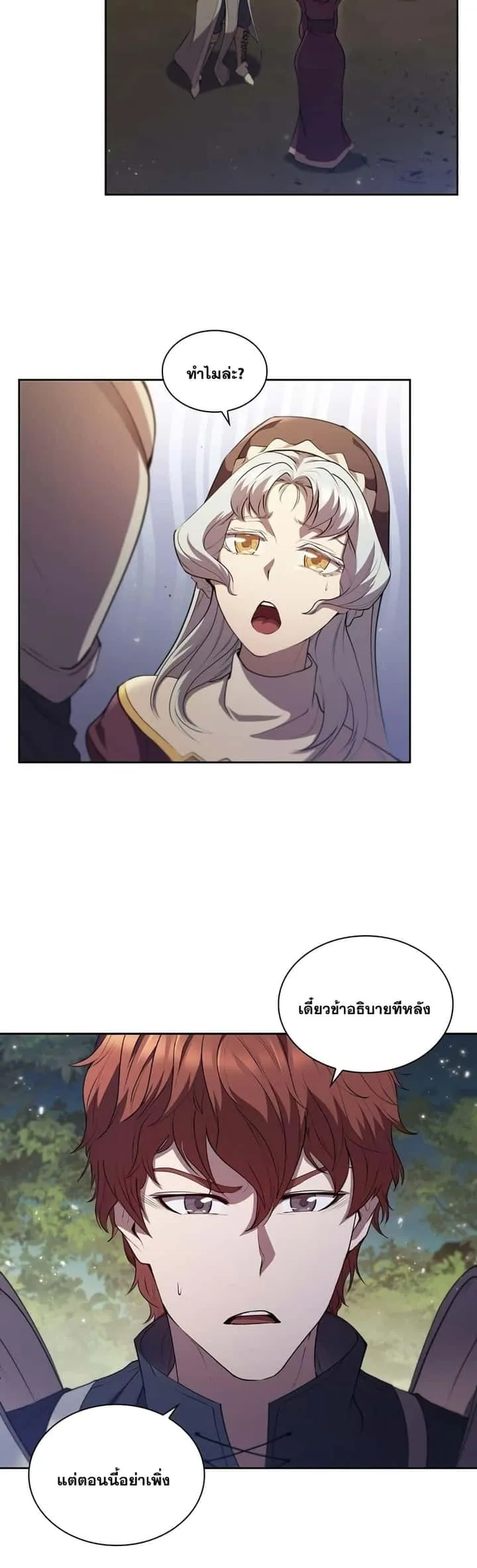I Regressed As The Duke เกิดใหม่ในร่างดยุก ตอนที่ 15 หน้า 3