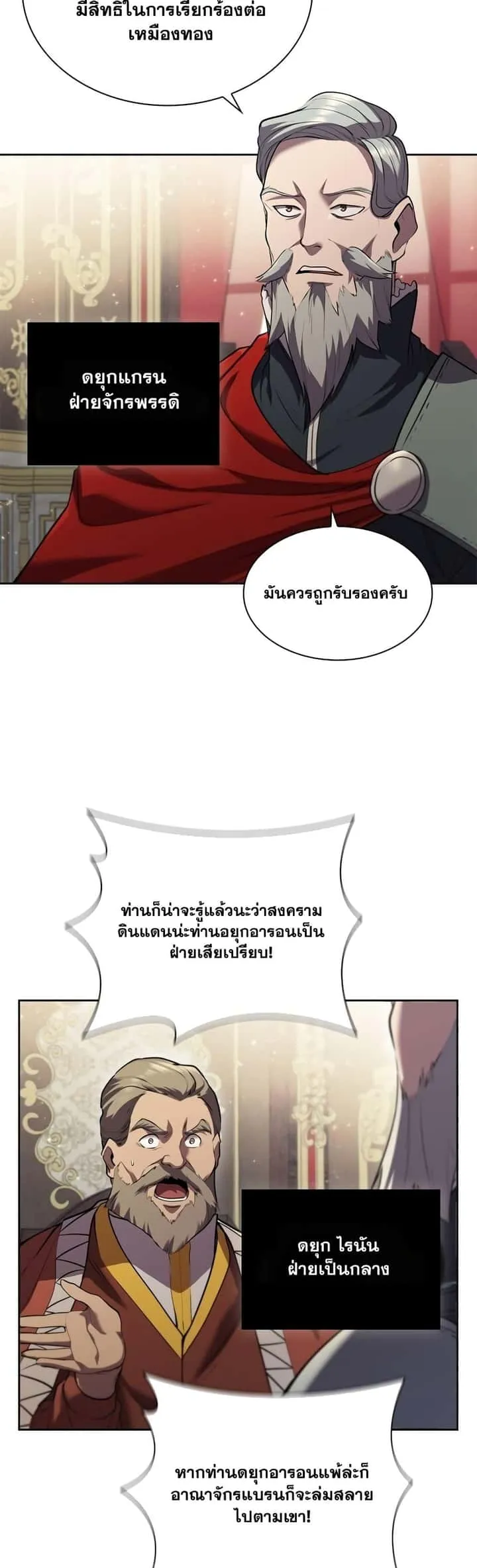 I Regressed As The Duke เกิดใหม่ในร่างดยุก ตอนที่ 15 หน้า 35