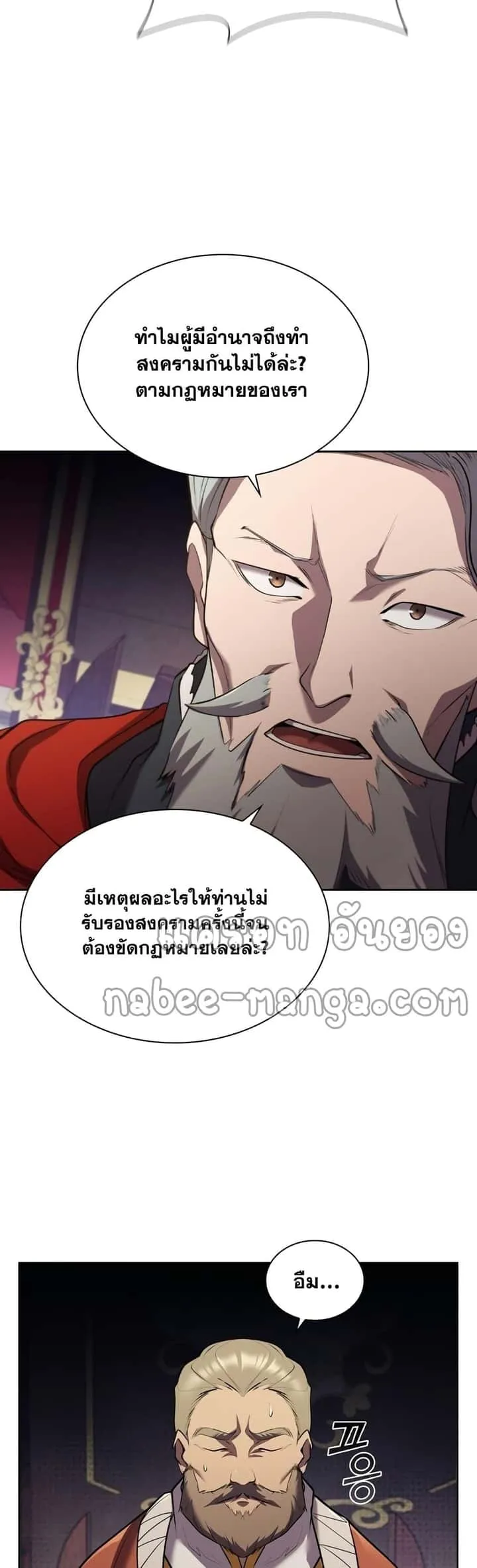 I Regressed As The Duke เกิดใหม่ในร่างดยุก ตอนที่ 15 หน้า 36