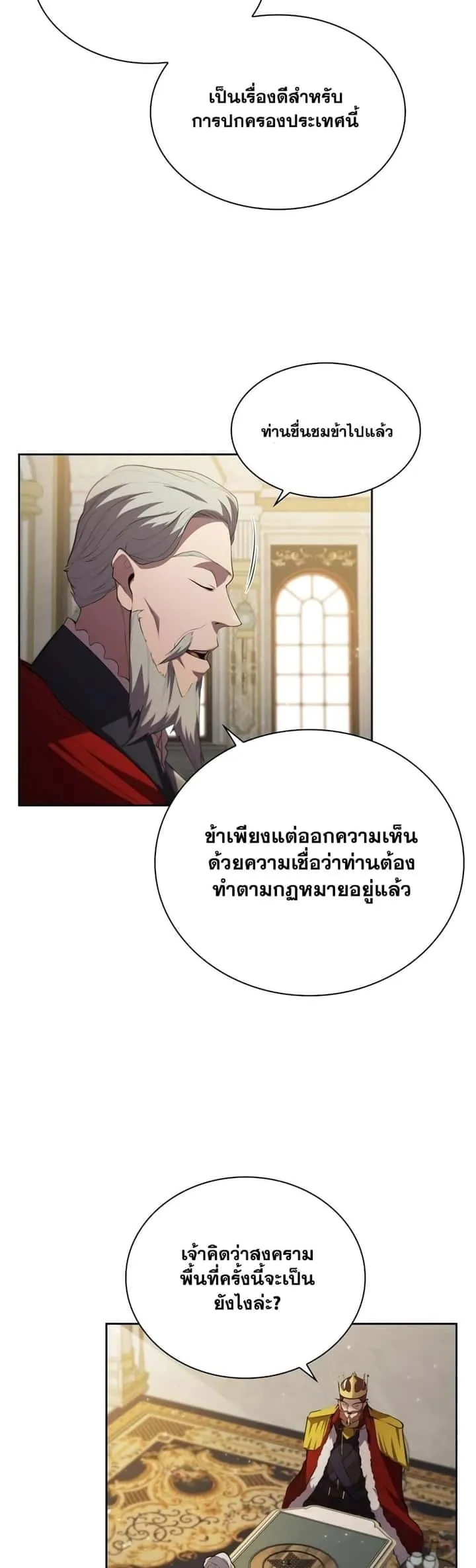 I Regressed As The Duke เกิดใหม่ในร่างดยุก ตอนที่ 15 หน้า 46