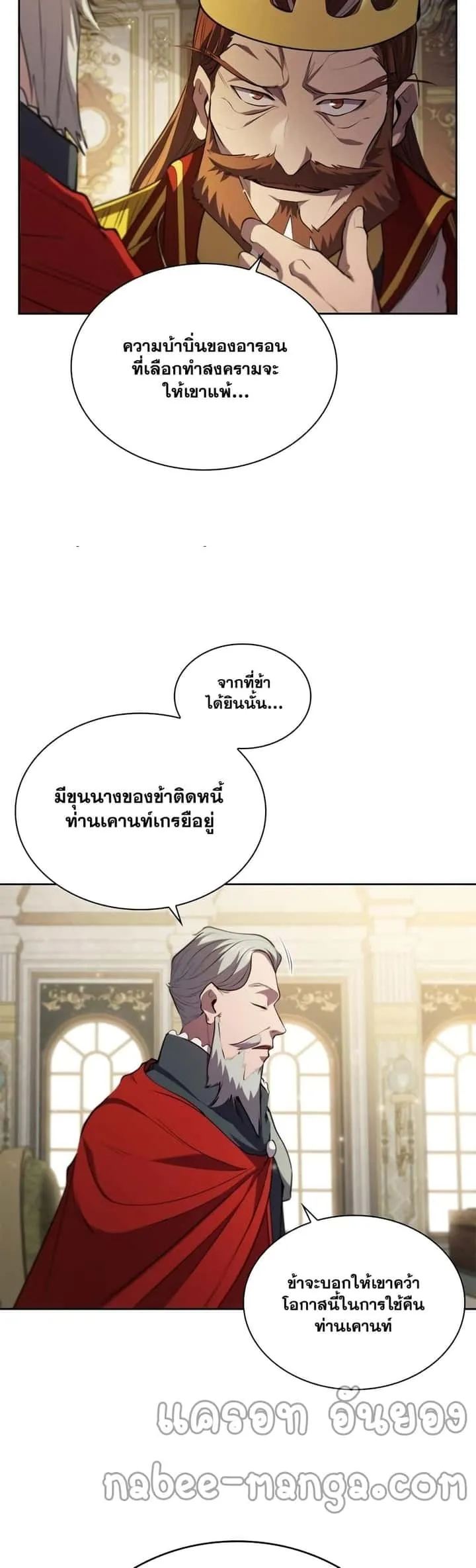 I Regressed As The Duke เกิดใหม่ในร่างดยุก ตอนที่ 15 หน้า 48