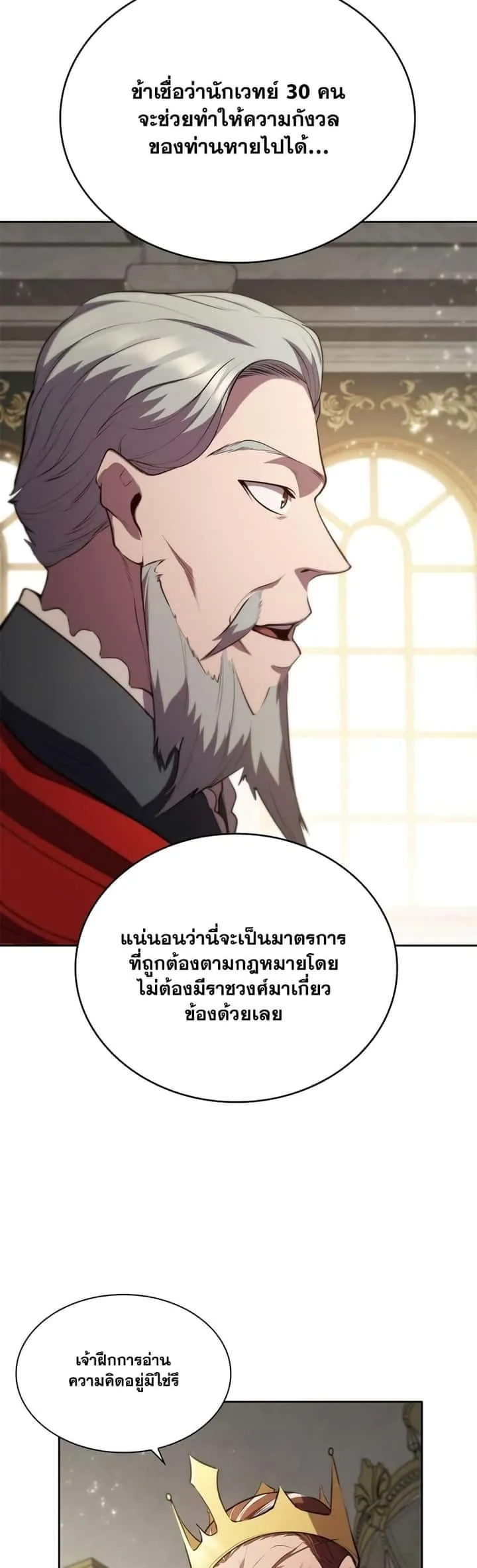 I Regressed As The Duke เกิดใหม่ในร่างดยุก ตอนที่ 15 หน้า 49