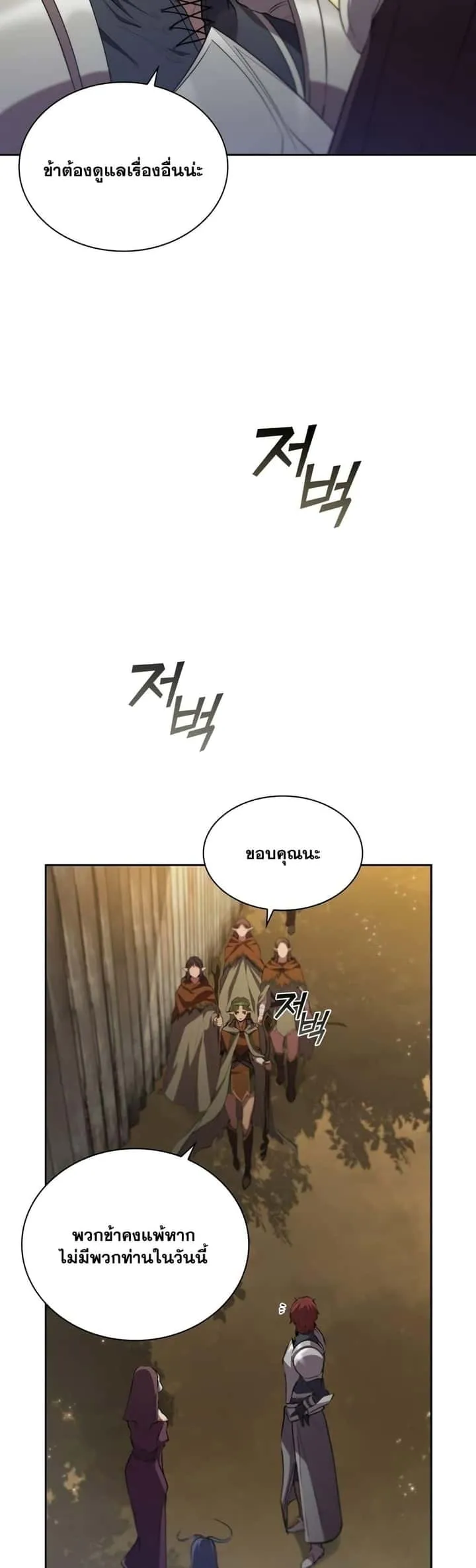 I Regressed As The Duke เกิดใหม่ในร่างดยุก ตอนที่ 15 หน้า 9