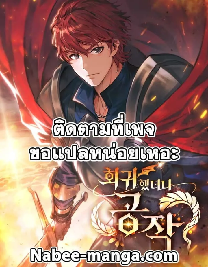 I Regressed As The Duke เกิดใหม่ในร่างดยุก ตอนที่ 16 หน้า 1