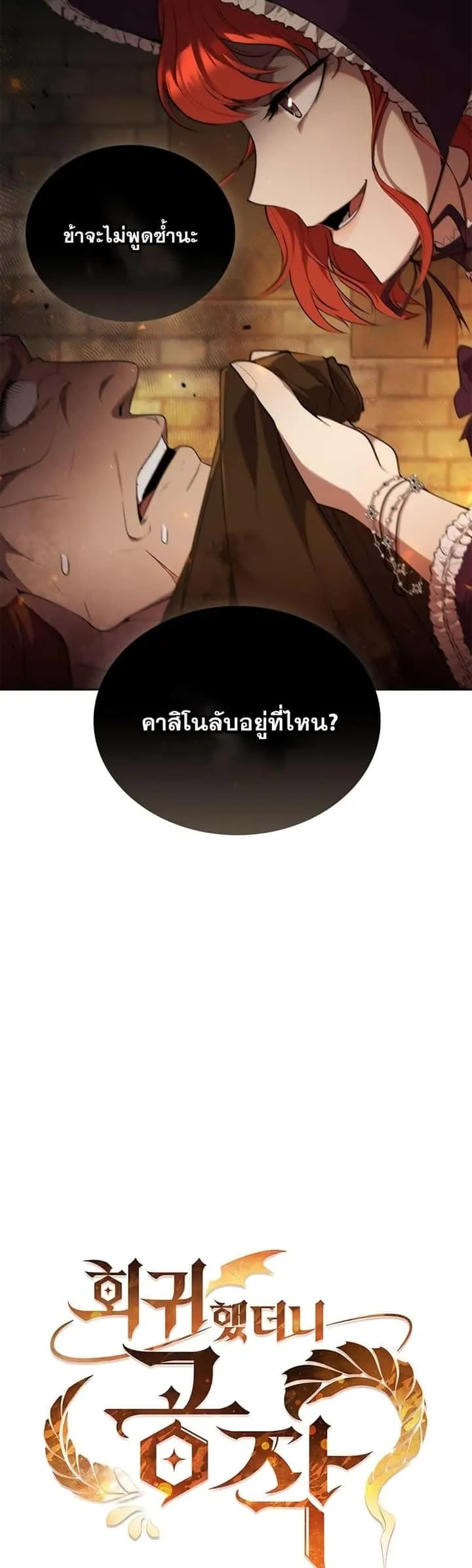 I Regressed As The Duke เกิดใหม่ในร่างดยุก ตอนที่ 16 หน้า 12
