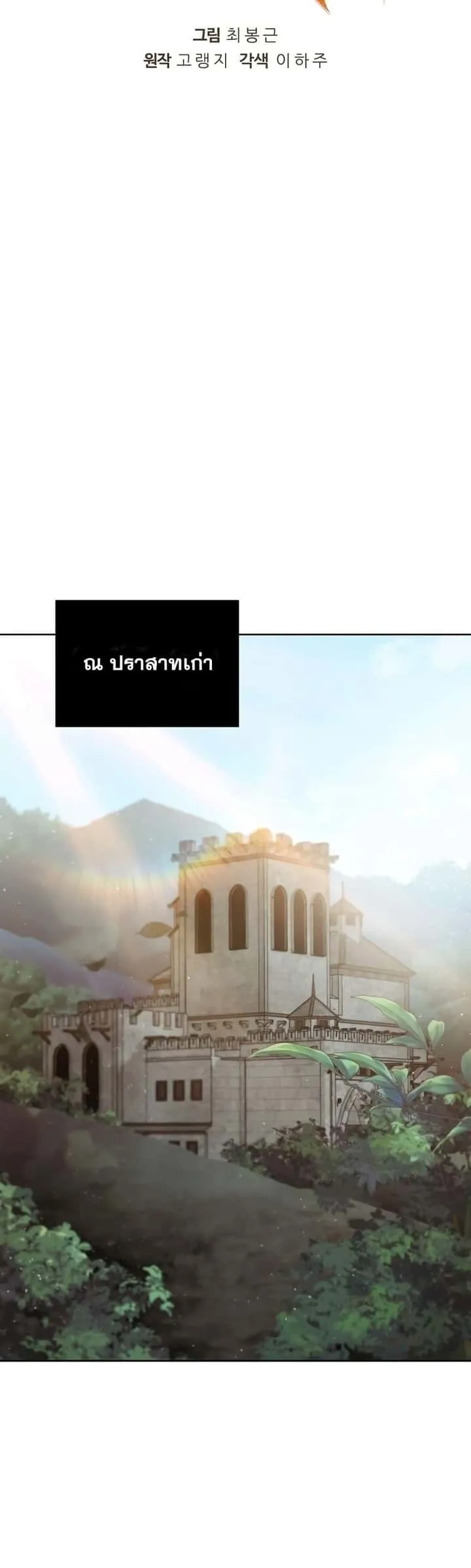 I Regressed As The Duke เกิดใหม่ในร่างดยุก ตอนที่ 16 หน้า 13