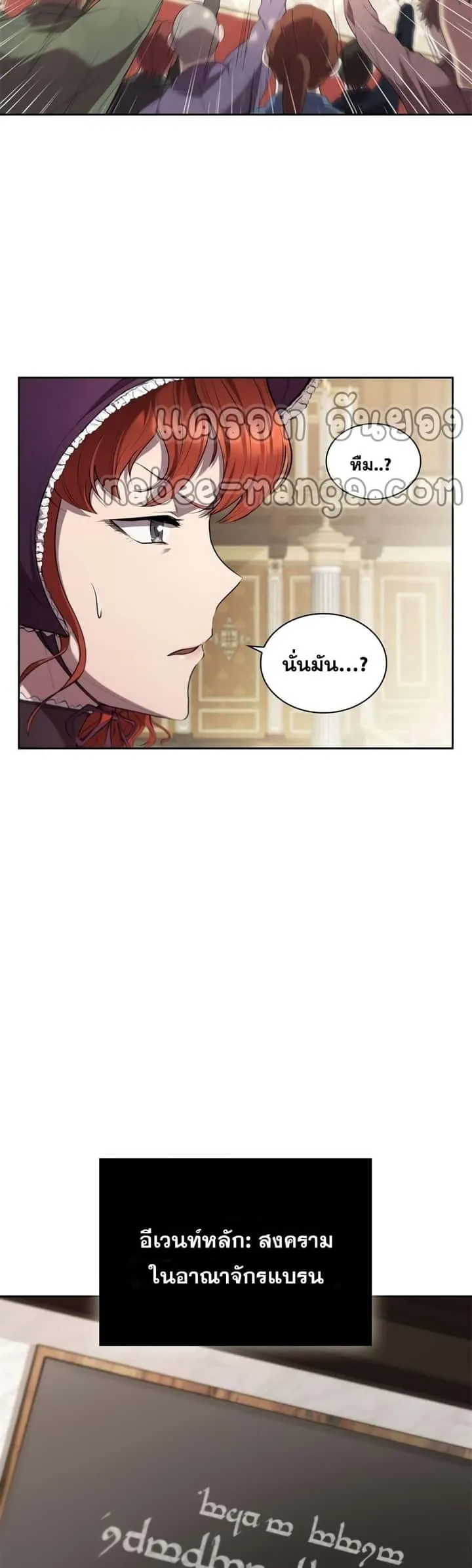 I Regressed As The Duke เกิดใหม่ในร่างดยุก ตอนที่ 16 หน้า 17