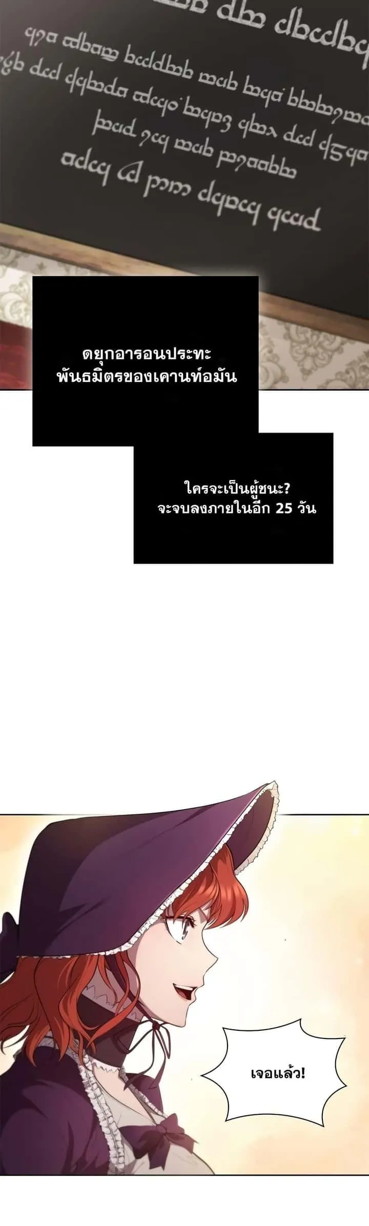 I Regressed As The Duke เกิดใหม่ในร่างดยุก ตอนที่ 16 หน้า 18
