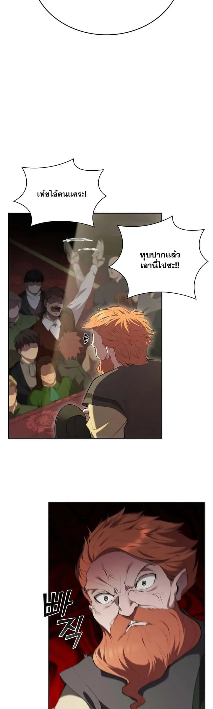 I Regressed As The Duke เกิดใหม่ในร่างดยุก ตอนที่ 16 หน้า 20
